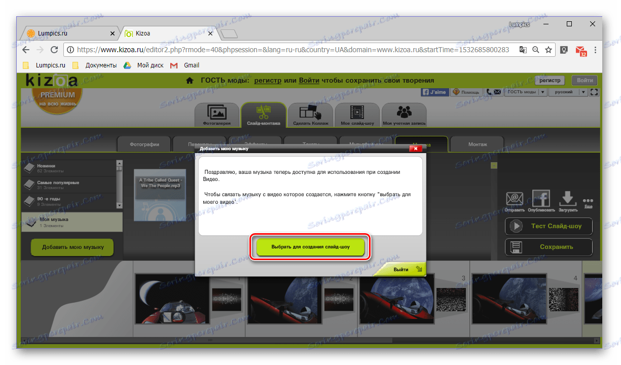 Потврдите додавање музике у пројекцију слајдова на онлине сервису Кизоа