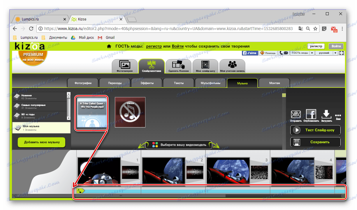 Покретање музике на временском оквиру у слидесхов-у на Кизоа онлине сервису