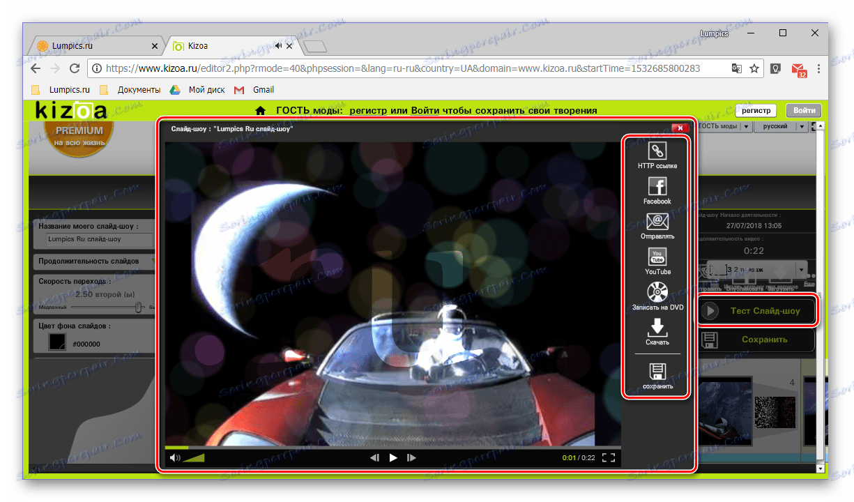 Превиев слидесхов прозора и доступне опције на сајту Кизоа
