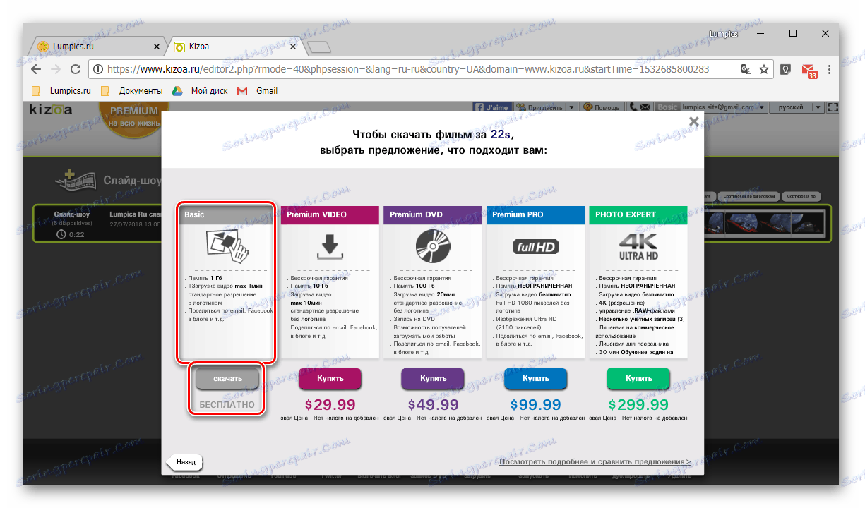 Бесплатно скидање слајдова са онлине услуге Кизоа