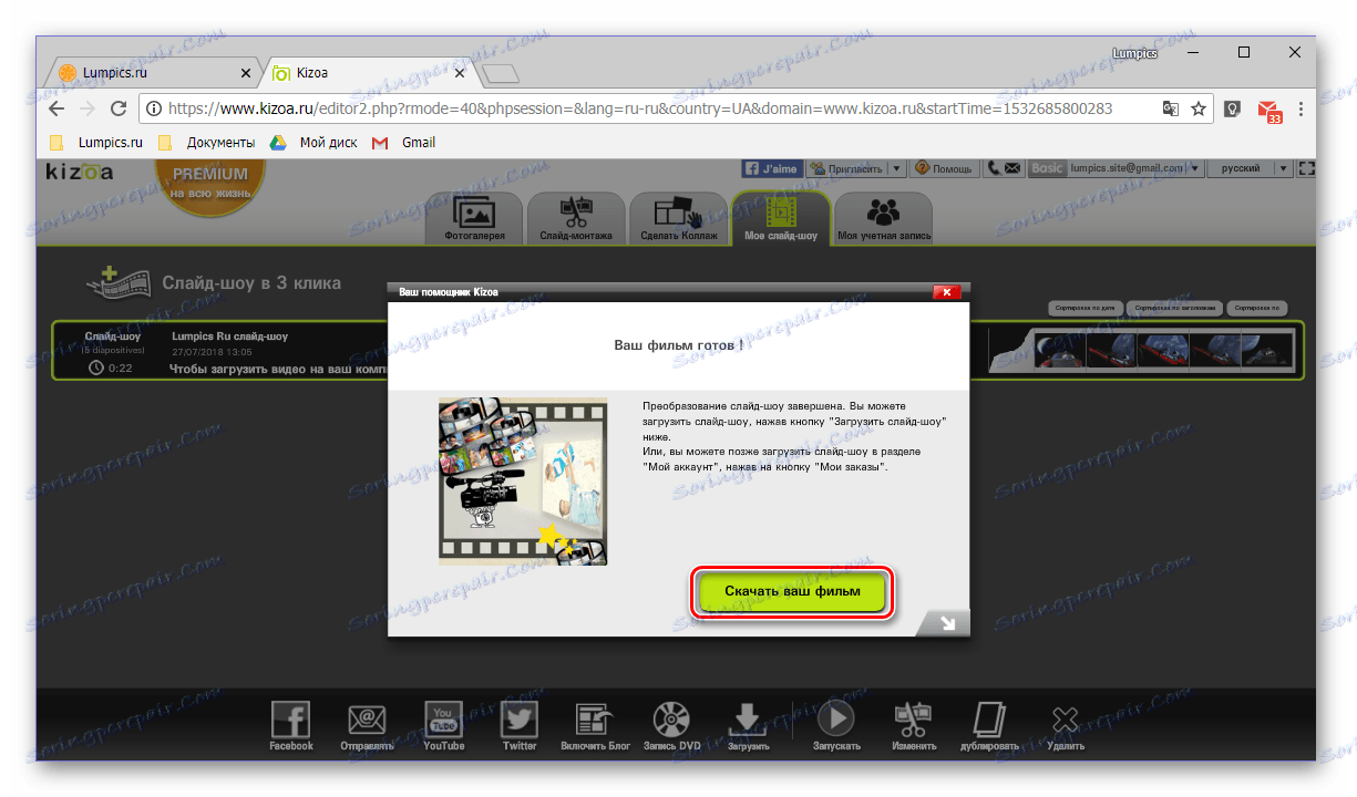 Преузимање завршеног пројекције слајдова са онлине услуге Кизоа