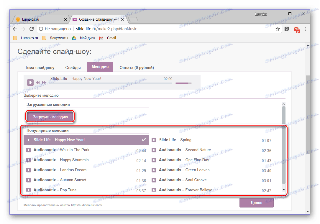Додавање мелодије приказу слајдова на онлајн сервису Слиде Лифе
