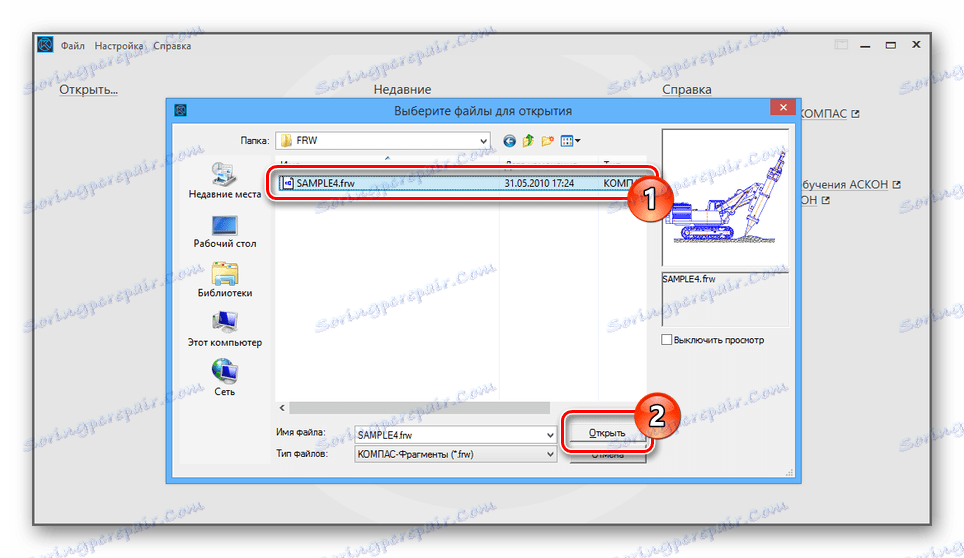 عملية فتح ملف FRW في عارض KOMPAS-3D