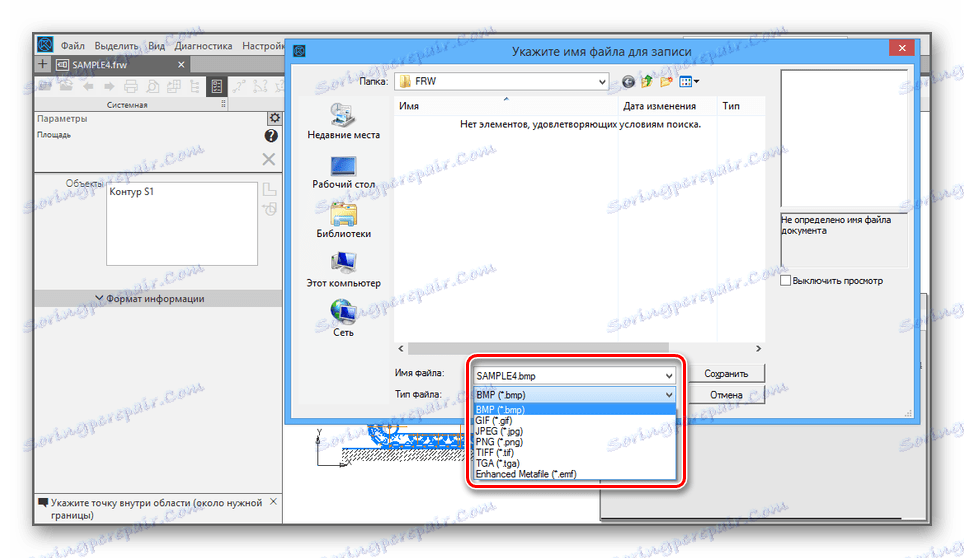 القدرة على حفظ ملف FRW في عارض KOMPAS-3D