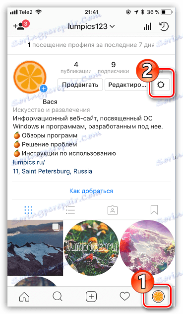 Превключете към настройките на Instagram