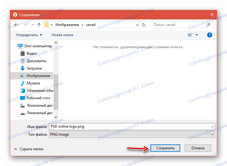 Дијалог за чување преузете датотеке из прегледача