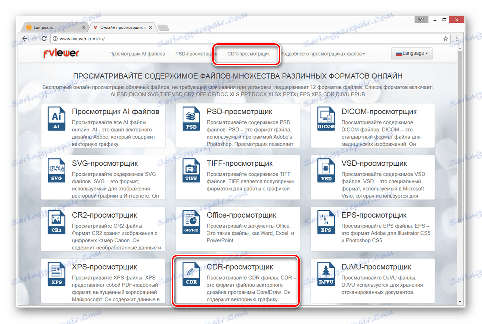 Перехід до засобу перегляду CDR-файлів на сайті Fviewer