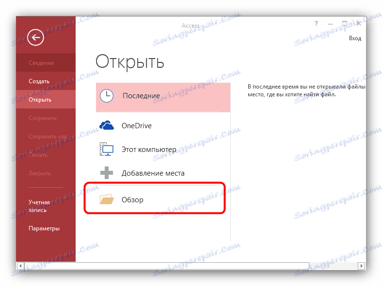 ابدأ في اختيار MDB في Microsoft Access
