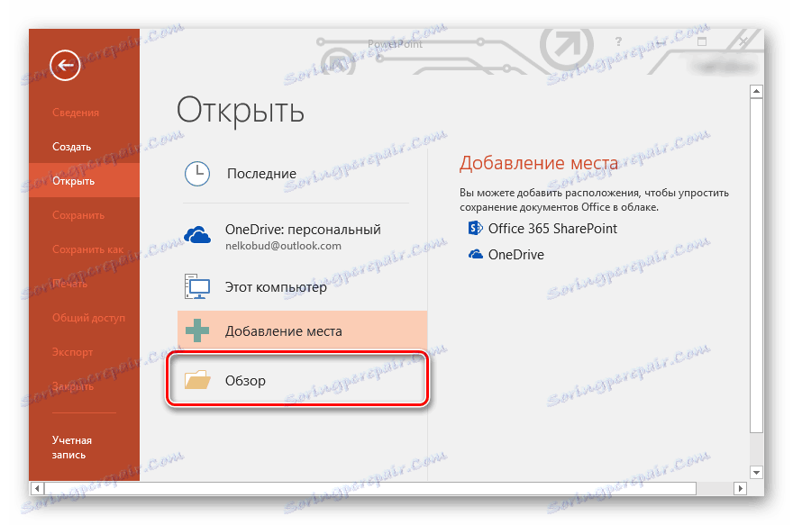 انقر فوق الزر "استعراض" في Microsoft PowerPoint