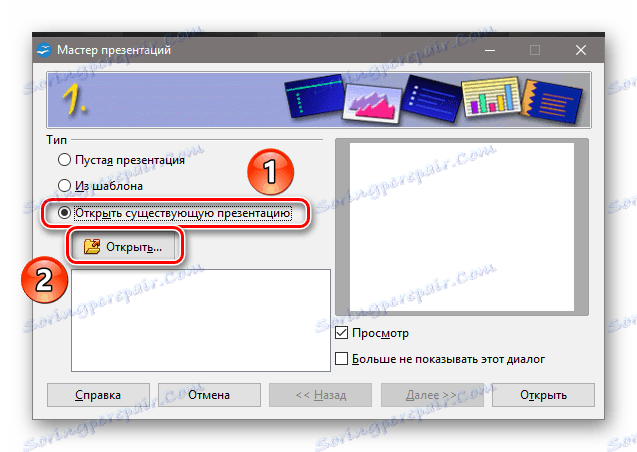 فتح MTOs باستخدام معالج العروض التقديمية Apache OpenOffice Apache