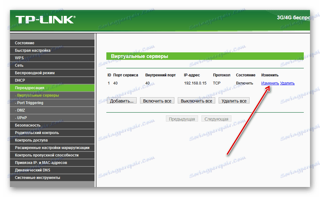 Zmień serwer wirtualny na routerze TP-Link