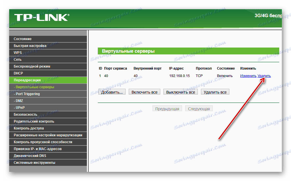 Usuń serwer wirtualny na routerze TP-Link