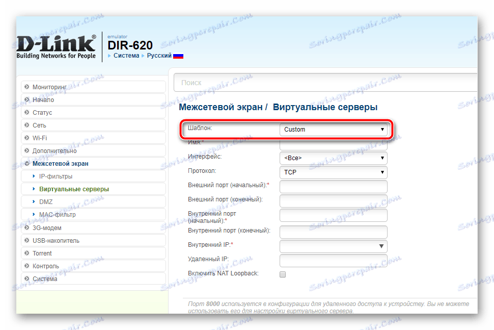 Избиране на шаблон за виртуален сървър на маршрутизатора на D-Link