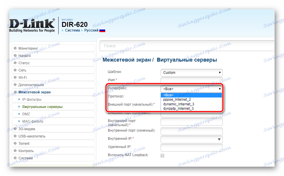 Избор на интерфейс за виртуалния сървър на D-Link