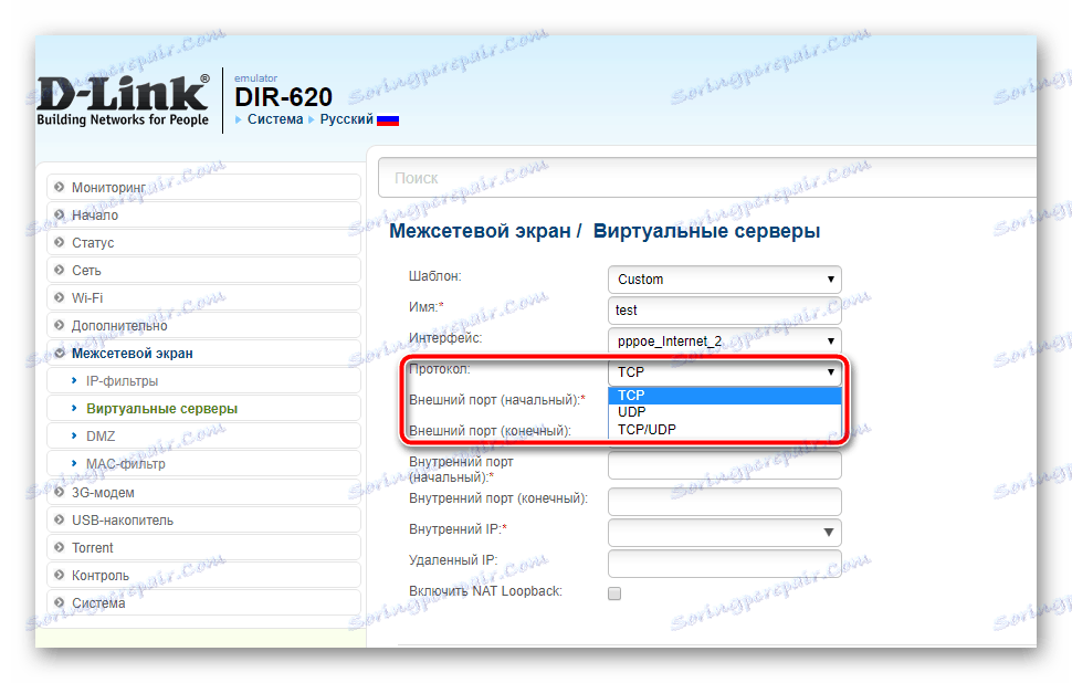 Избор на протокол за виртуалния сървър на D-Link
