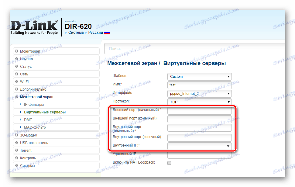 Въвеждане на портове и IP адреси за виртуален сървър на D-Link