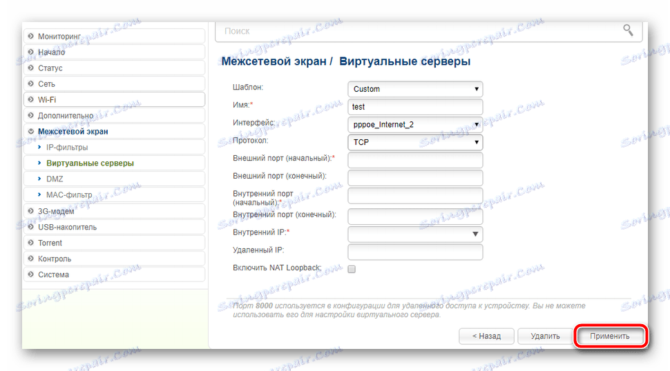Приложете D-Link Virtual Server Settings