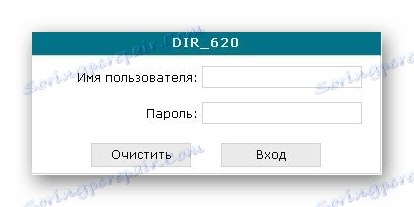 Въведете данни за вход и парола, за да въведете настройките на маршрутизатора D-Link