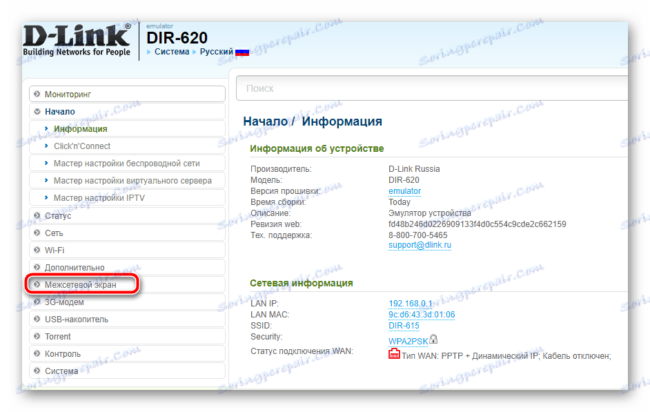 Отидете в категорията на защитната стена в настройките на маршрутизатора на D-Link