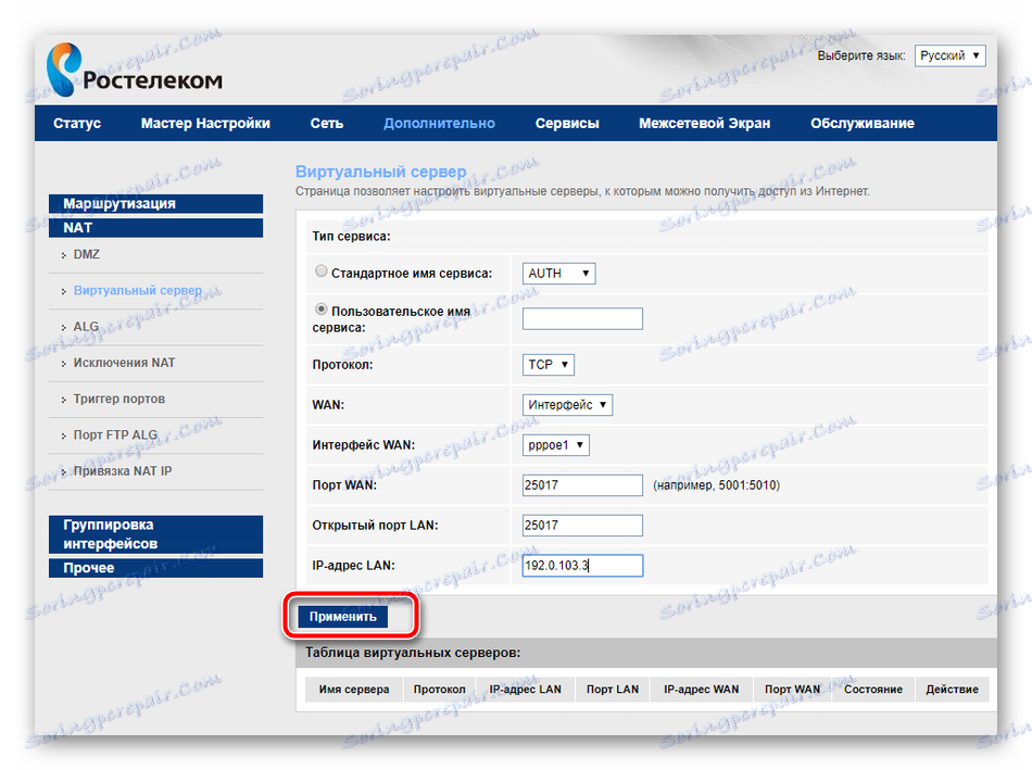 Примијените поставке роутера Ростелецом