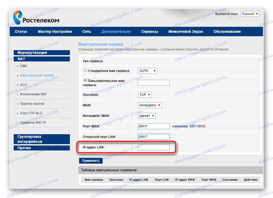Ввести-ИП-адрес-в-настројках-роутера-Ростелеком
