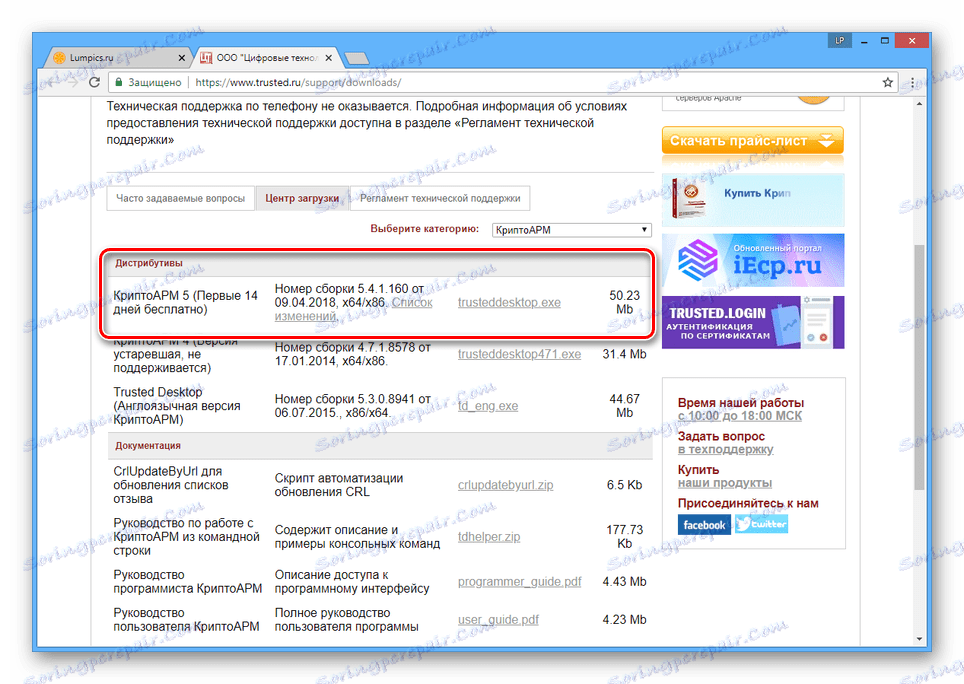 Proces pobierania programu na stronie CryptoARM