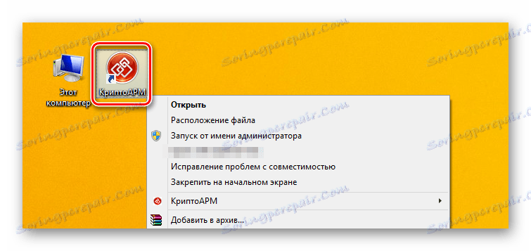 Proces uruchamiania programu CryptoARM