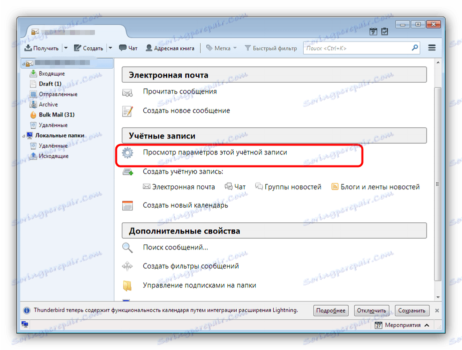 Почати додавання SIG-підпису в Mozilla Thunderbird