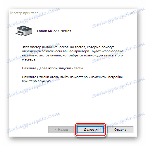 Отворете съветника за настройка на принтера във FinePrint