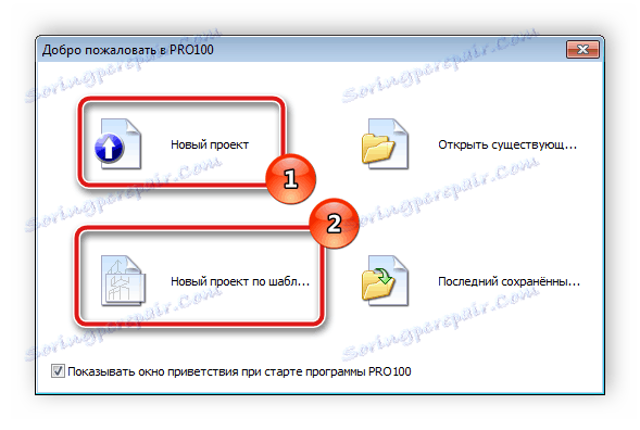 Създаване на нов проект в програмата PRO100