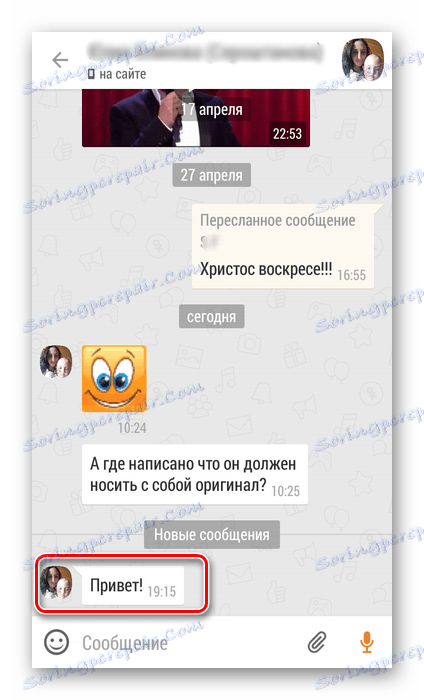 Съобщение в приложението Odnoklassniki