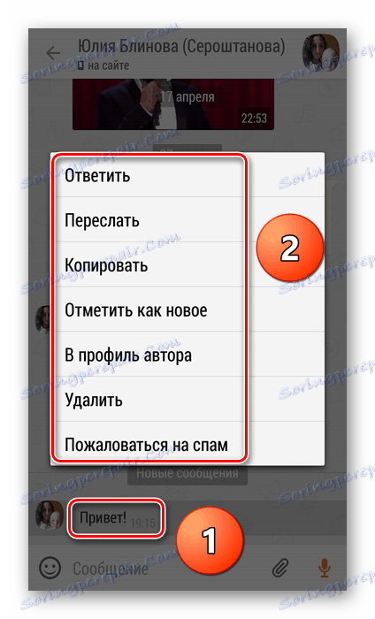 Действия със съобщението в приложението Odnoklassniki