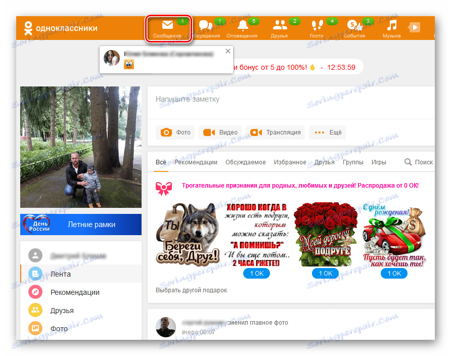 Отидете на Съобщения на сайта Odnoklassniki