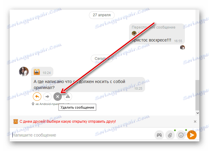 Изтрийте съобщението на сайта Odnoklassniki
