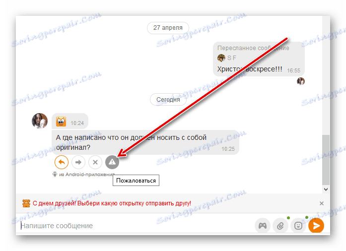 Доклад за сайта Odnoklassniki