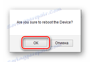 Підтвердження перезавантаження роутера