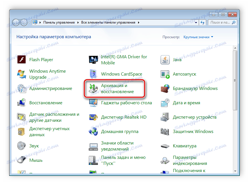 Архивиране и възстановяване в Windows 7