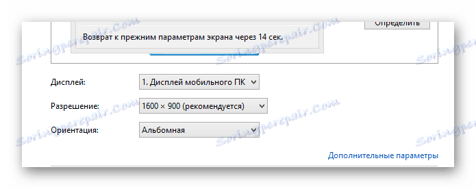 Оценка на модифицираната резолюция на екрана в операционната система Windows