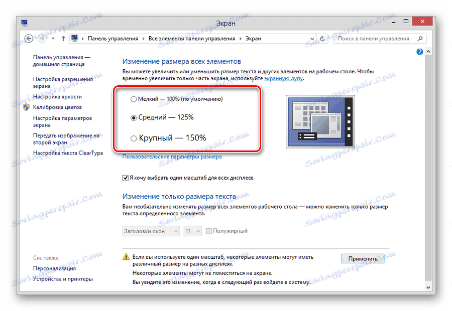 Възможност за избор на опции за шрифтове в операционната система Windows