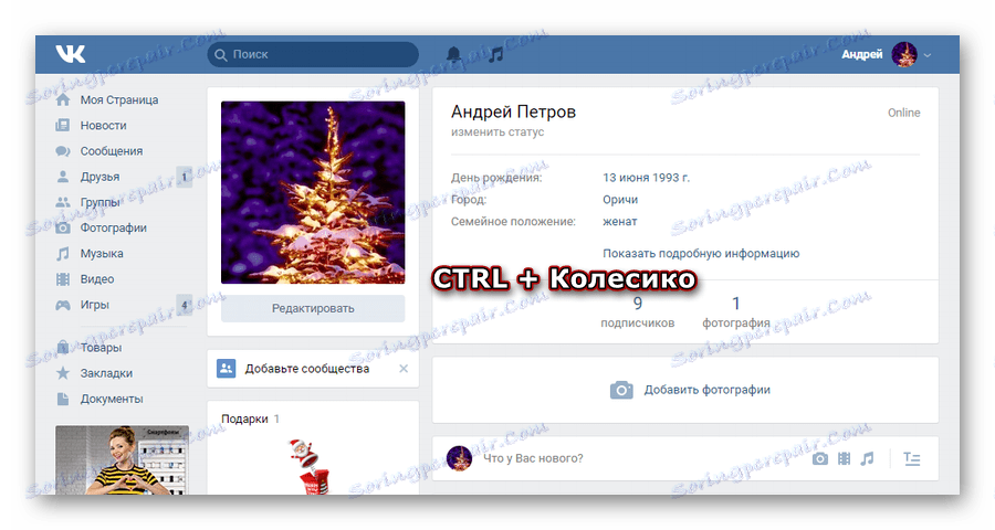 Намалявайте екрана на VK с мишката