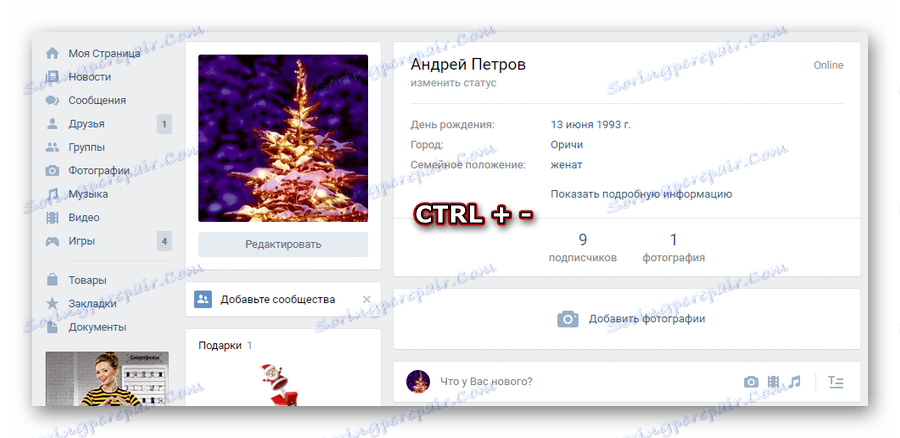 Намалете мащаба на екрана с помощта на клавиатурата