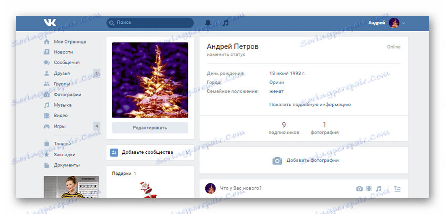 Намалена скала на екрана на уебсайта на VK