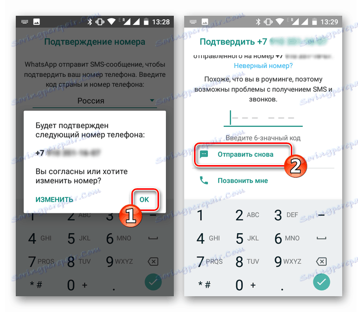 WhatsApp за регистрация в Android - повторно заявете SMS с код за активиране