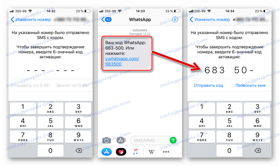WhatsApp за iOS въведете код от SMS или кликнете върху връзката от съобщението
