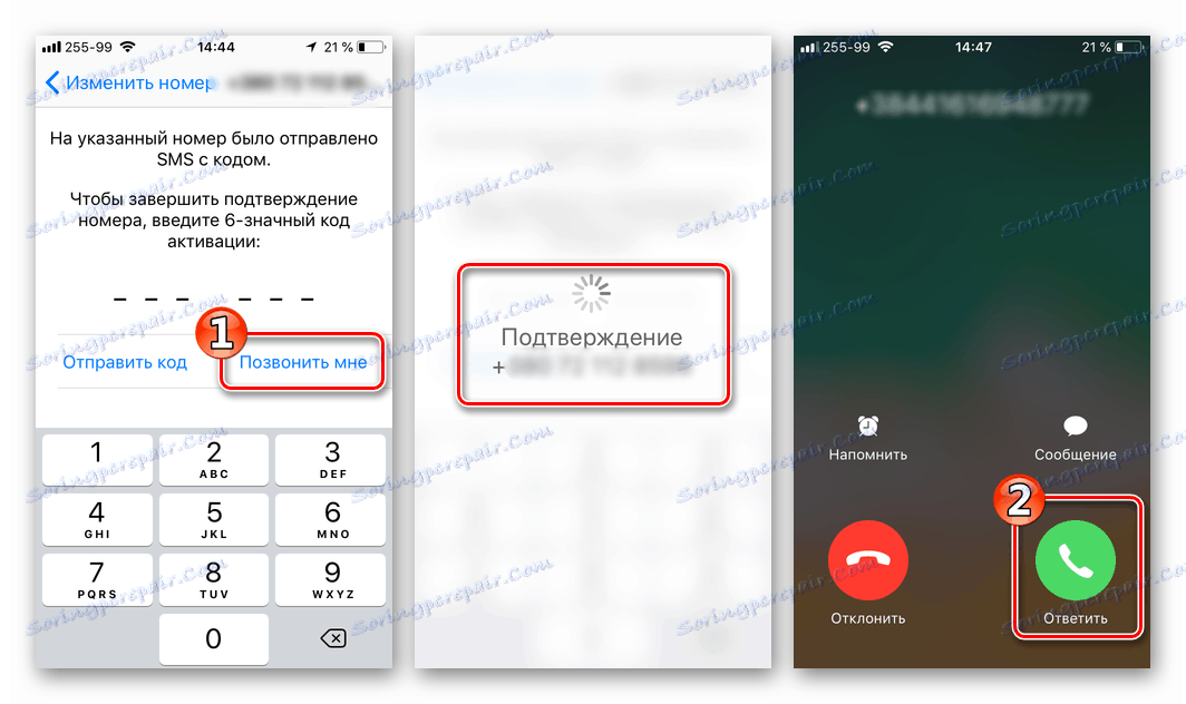 WhatsApp за iOS получаване на код за регистрация от гласово съобщение