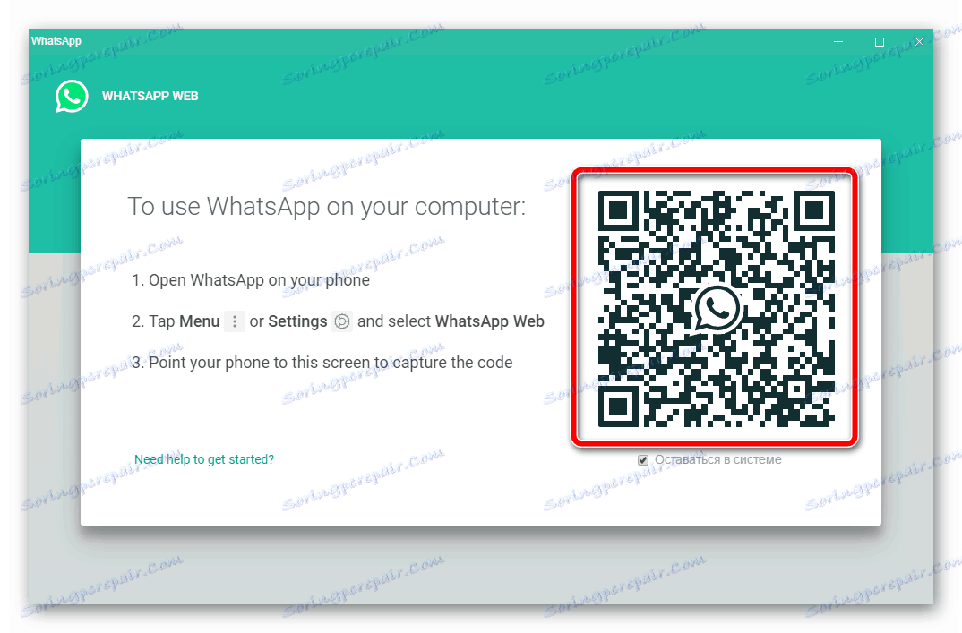WhatsApp за Windows - активиране на приложение за компютър с помощта на смартфон