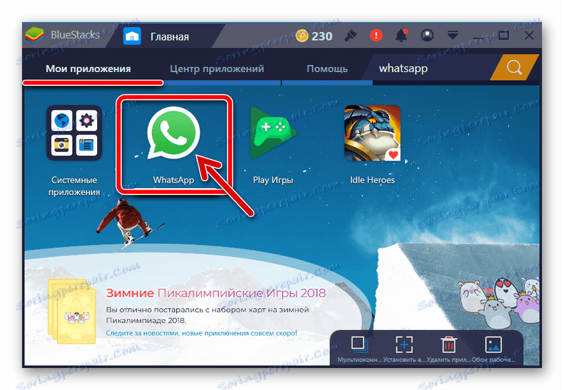 WhatsApp за компютър - Регистрация без смартфон
