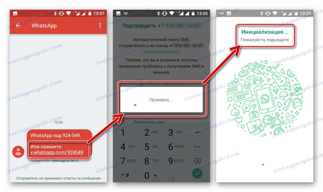 WhatsApp за активиране на Android чрез връзка от SMS