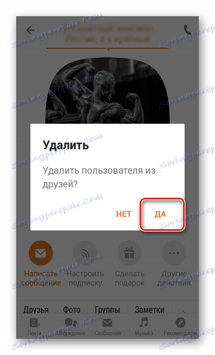 Видалити одного в додатку Однокласники