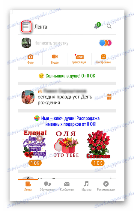 Головний значок в додатку Однокласники